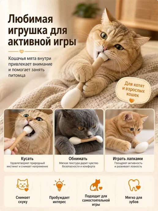 Ватная палочка игрушка для кота, вариант, фото 4