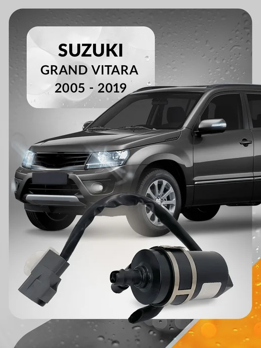 ORIGANA Насос омывателя фар Suzuki Grand Vitara 2005 - 2019, Сузуки, вариант, фото 2