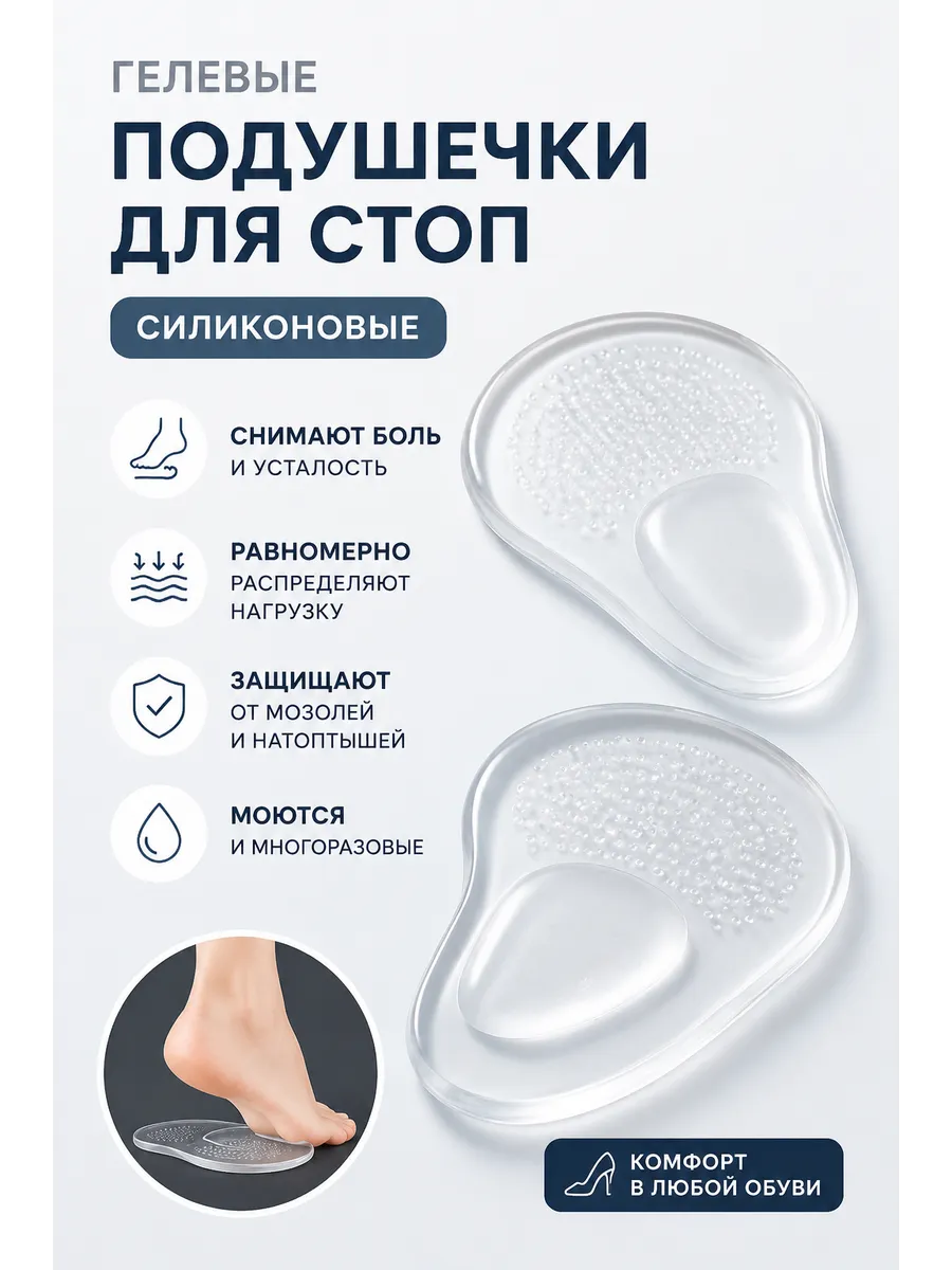 Гелевые подушечки для стоп