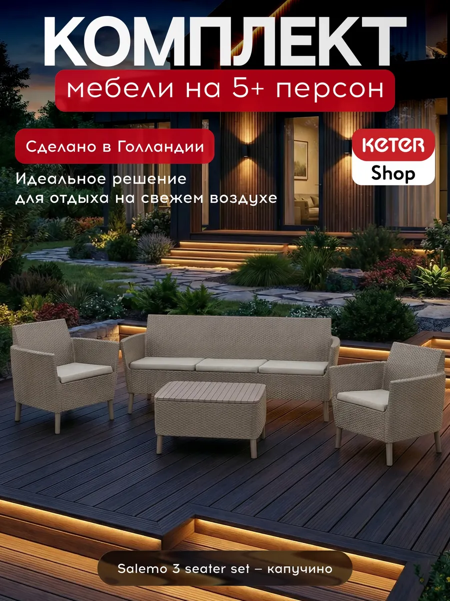 Комплект мебели Салемо сет с тройным диваном