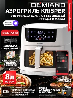 DEMIAND kitchen Аэрогриль DEMIAND KRISPER с Wi-Fi, 8 л, DK-5300