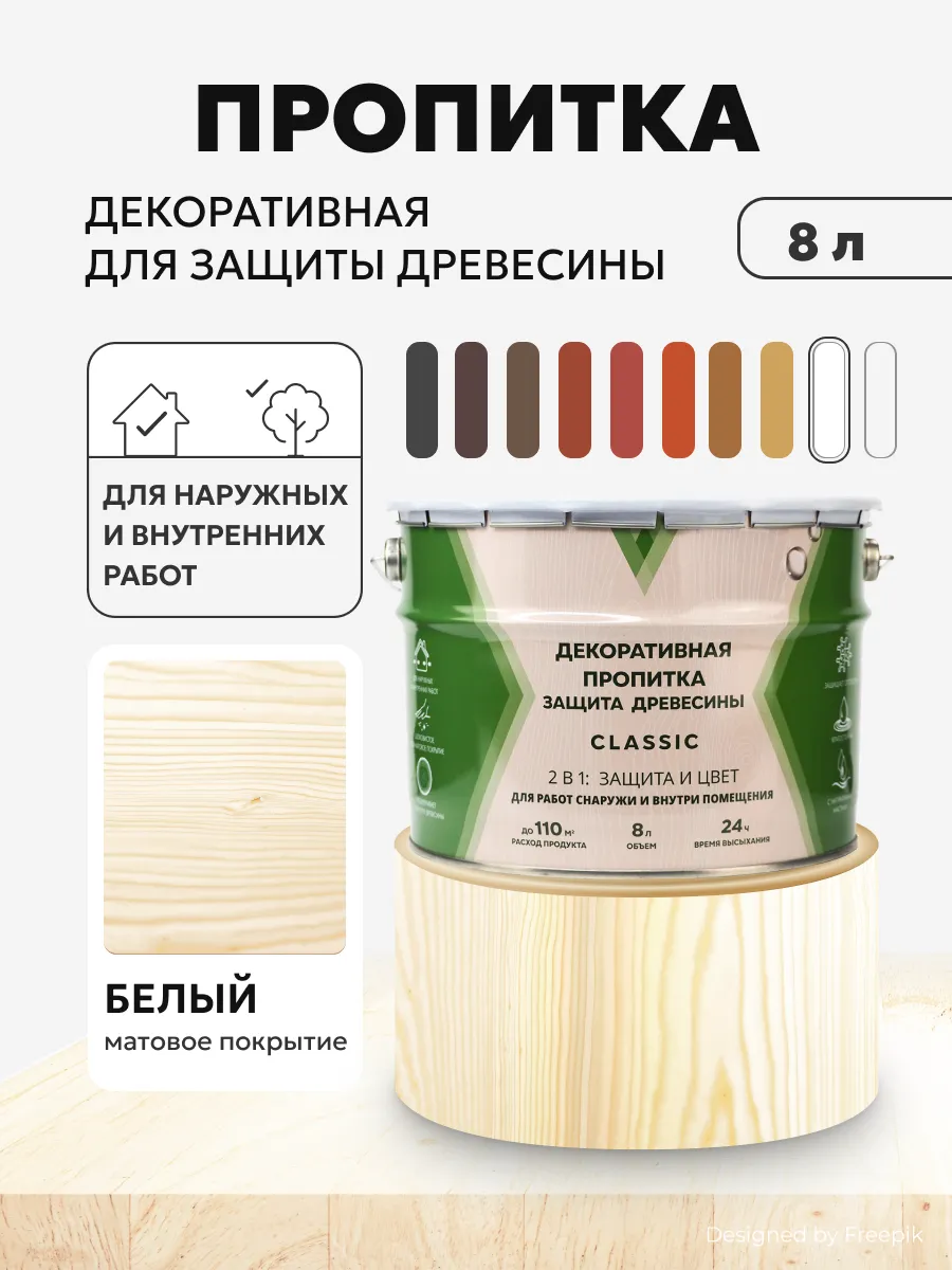 Пропитка защитная полуматовая для дерева