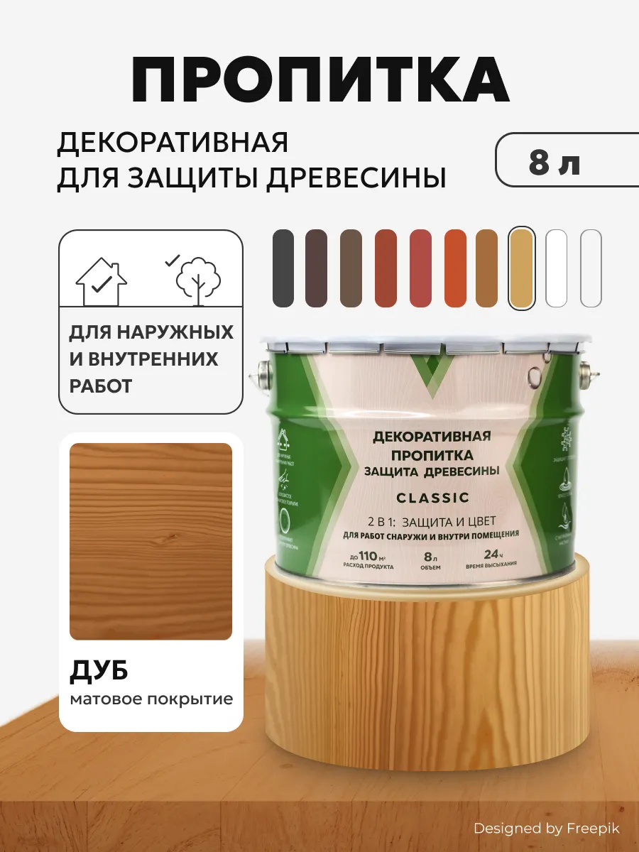 Пропитка защитная полуматовая для дерева