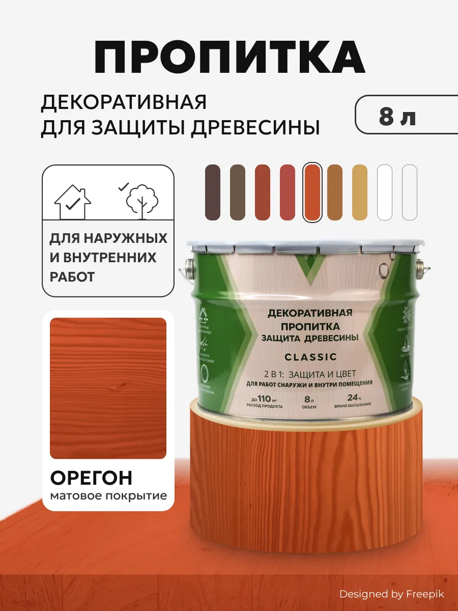 Пропитка защитная матовая для дерева