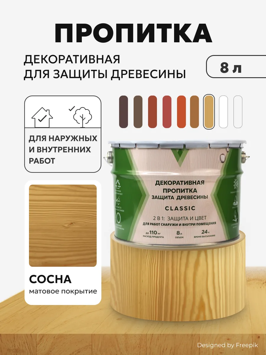 Пропитка защитная матовая для дерева