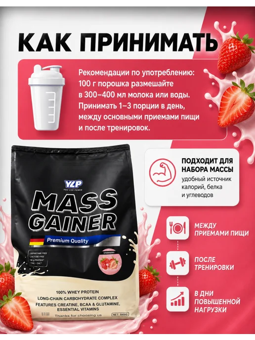 YLP Гейнер для быстрого набора массы 2700г mass gainer, 5 кг, фото 4