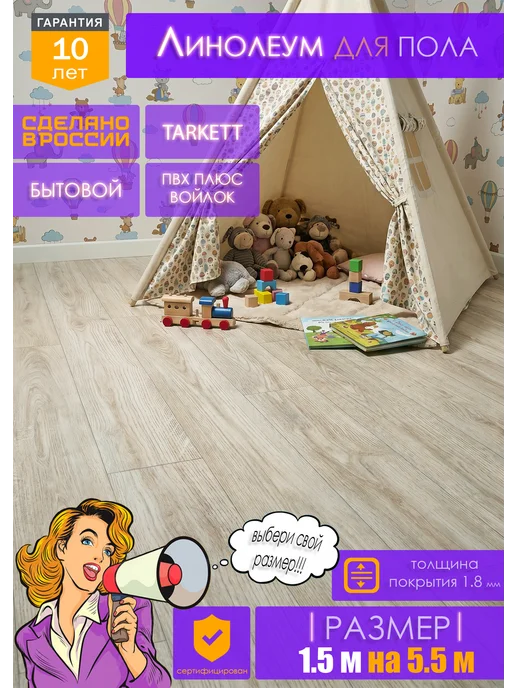 Tarkett Бытовой линолеум на войлочной основе 1,5 на 5,5, желтый