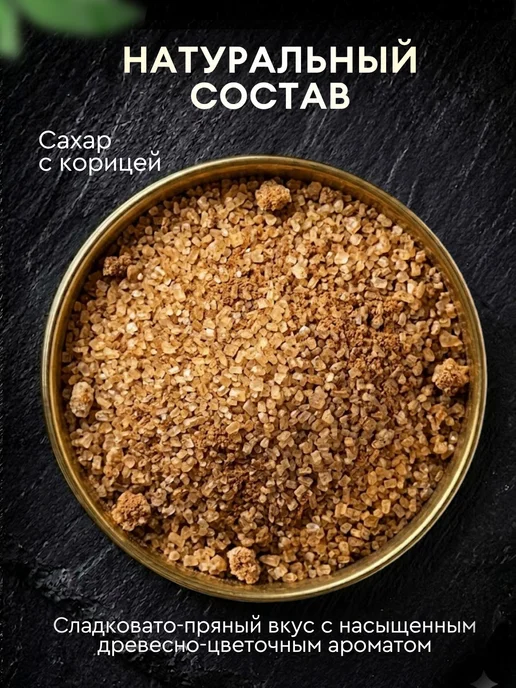 IMBERRIO Сахар с корицей, вариант, фото 2