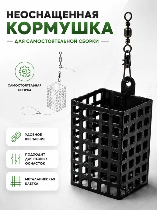Клюёт_174 Фидерная кормушка "Квадрат" 4шт. 40-50-60-70г, 4 шт, 70 г, фото 4