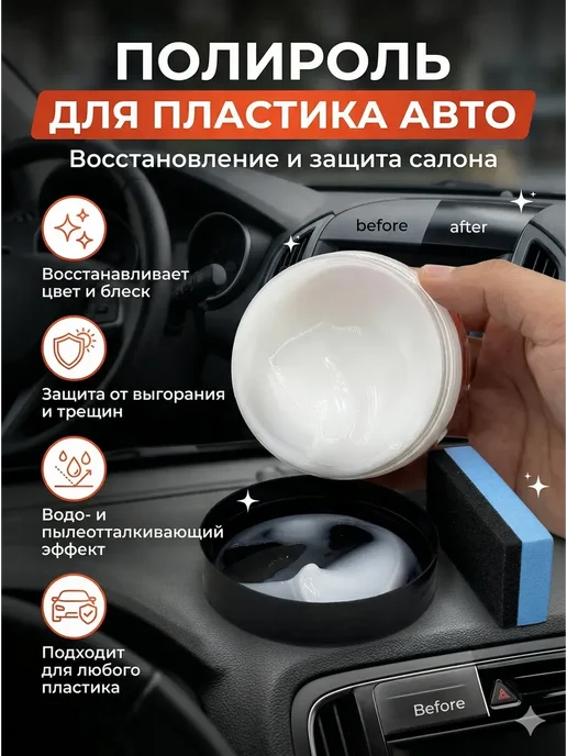 AUGUSTWB Полироль для пластика автомобиля для салона, вариант