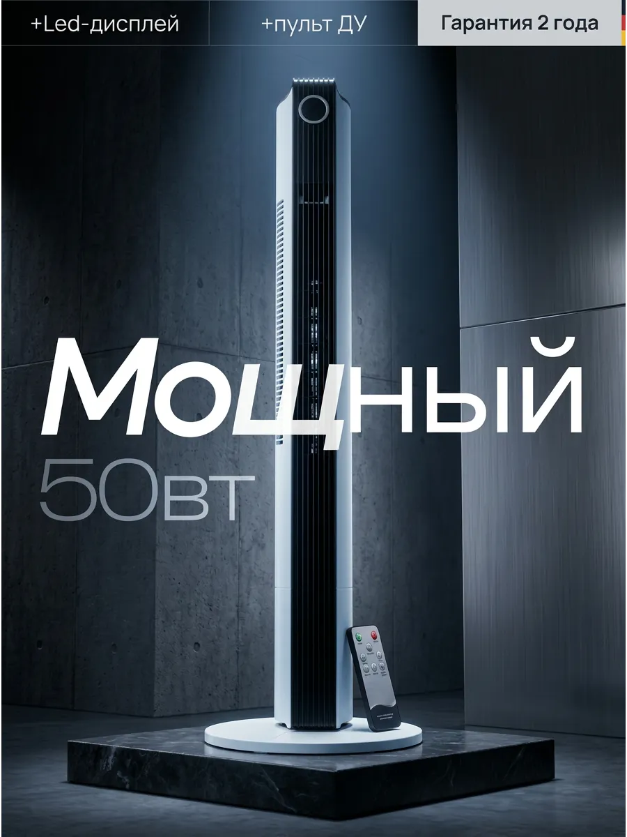 Вентилятор напольный колонный для дома