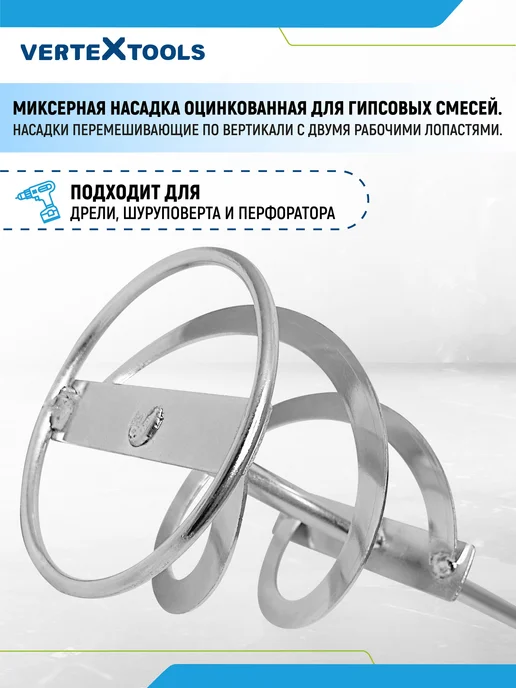 Строительная насадка миксер 80 мм для смешивания растворов, вариант, фото 2