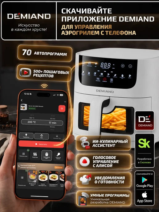 DEMIAND Аэрогриль KRISPER с Wi-Fi, 8 л, DK-5300, 8 л, фото 2