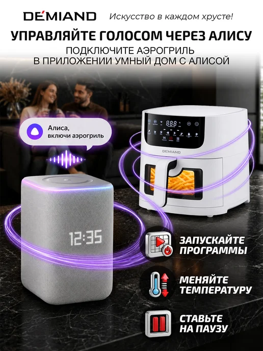 DEMIAND Аэрогриль KRISPER с Wi-Fi, 8 л, DK-5300, 8 л, фото 3