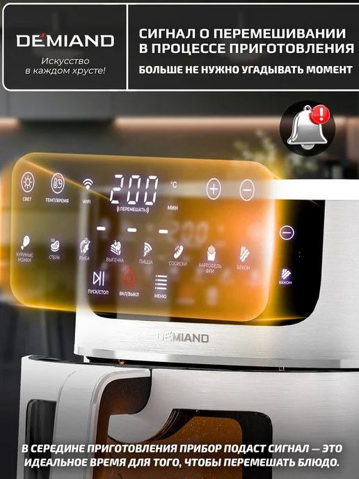 DEMIAND Аэрогриль KRISPER с Wi-Fi, 8 л, DK-5300, 8 л, фото 5