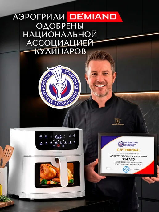 DEMIAND Аэрогриль KRISPER с Wi-Fi, 8 л, DK-5300, 8 л, фото 6
