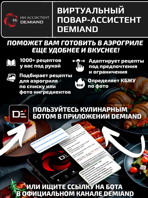 DEMIAND Аэрогриль KRISPER с Wi-Fi, 8 л, DK-5300, 8 л, фото 8