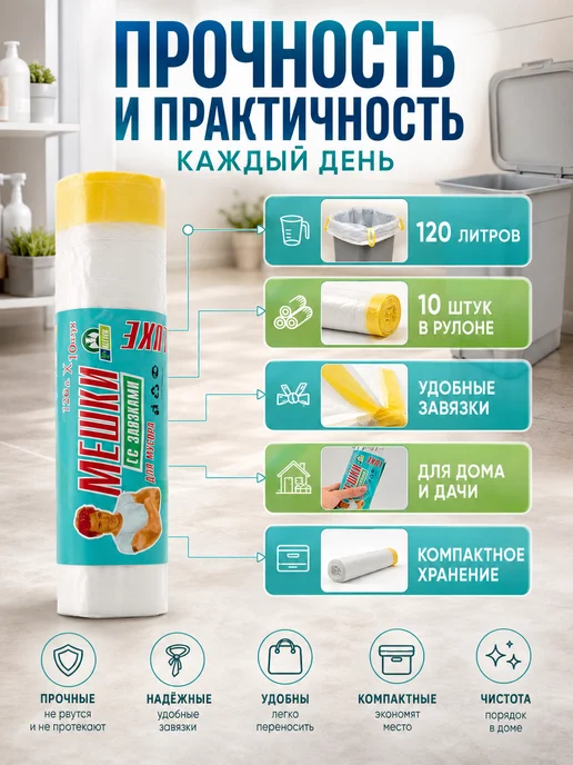 НАС5 Мешки для мусора 120 л с завязками 10 шт, 120 л, 10 шт, фото 3