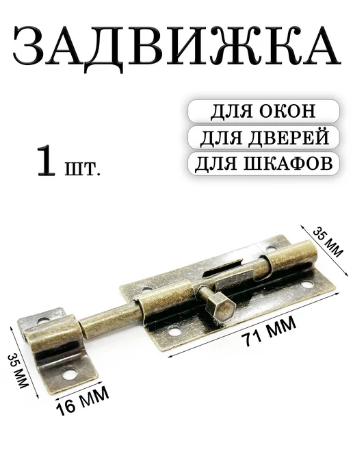 шпингалет дверной накладной, желтый