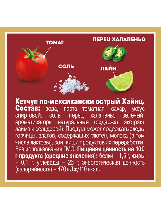 Heinz Томатный Кетчуп по-мексикански острый, 320г, 320 г, фото 3