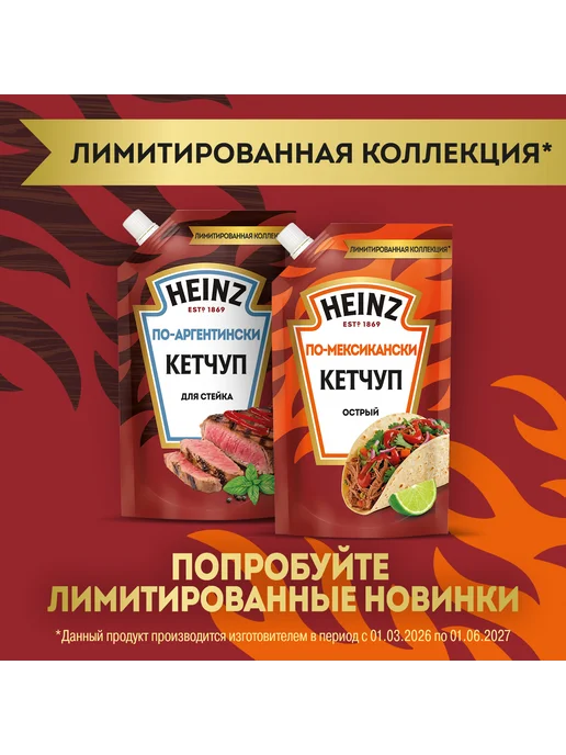 Heinz Томатный Кетчуп по-мексикански острый, 320г, 320 г, фото 7