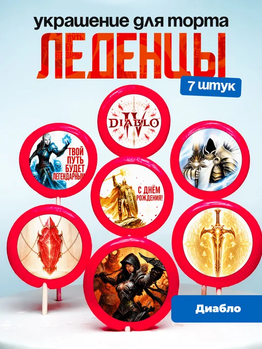 Украшение для торта Диабло, Дьябло. Леденцы Diablo