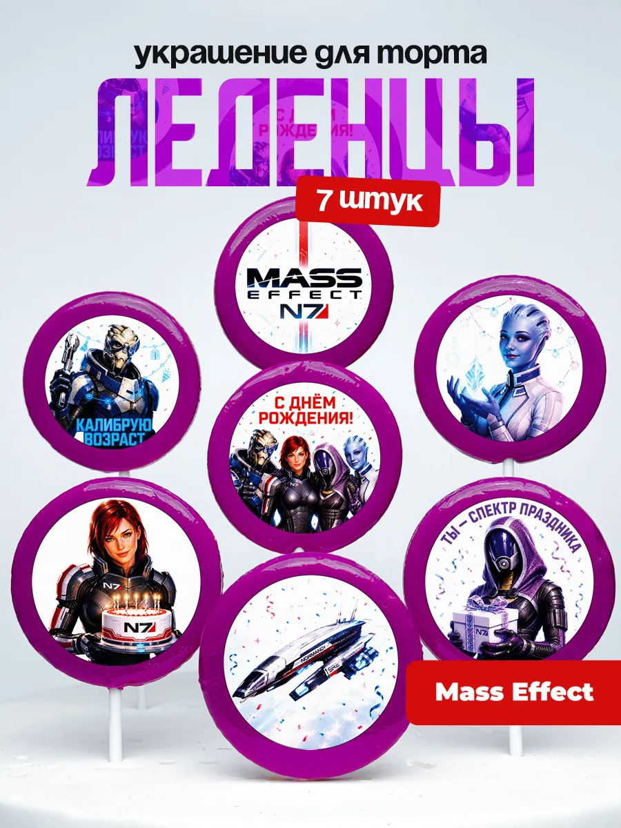 Украшение для торта Масс Эффект. Леденцы Mass Effect