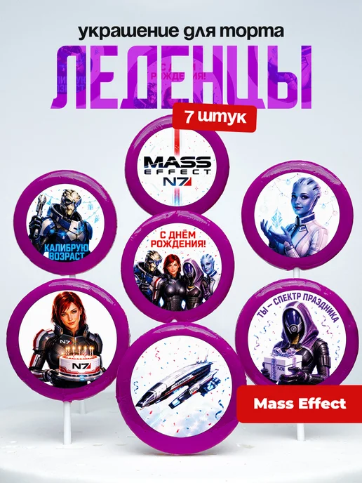 Украшение для торта Масс Эффект. Леденцы Mass Effect