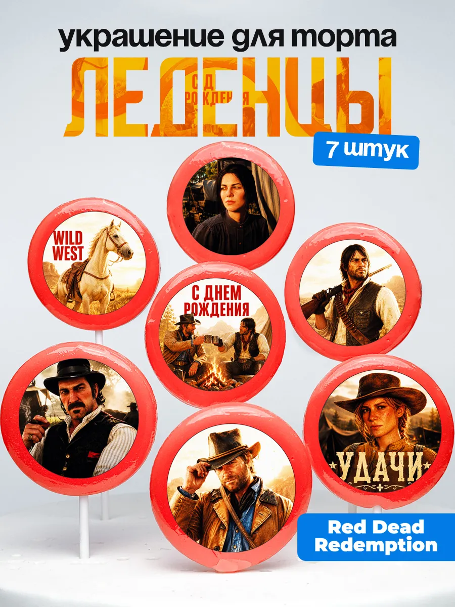 Украшение для торта Red Dead Redemption. Леденцы