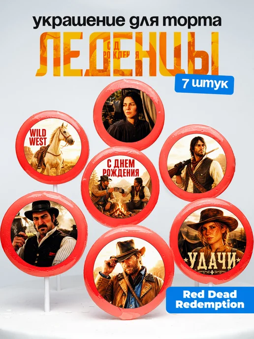 Украшение для торта Red Dead Redemption. Леденцы