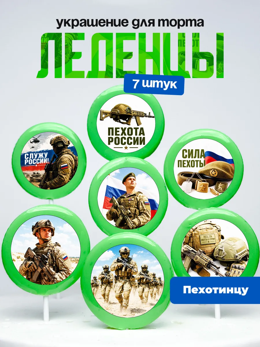 Украшение для торта пехотинцу. Леденцы военная пехота
