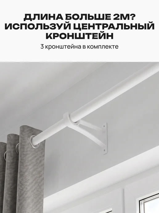 Аква Ремесло Карниз для штор настенный однорядный телескопический 300 см, белый, фото 6