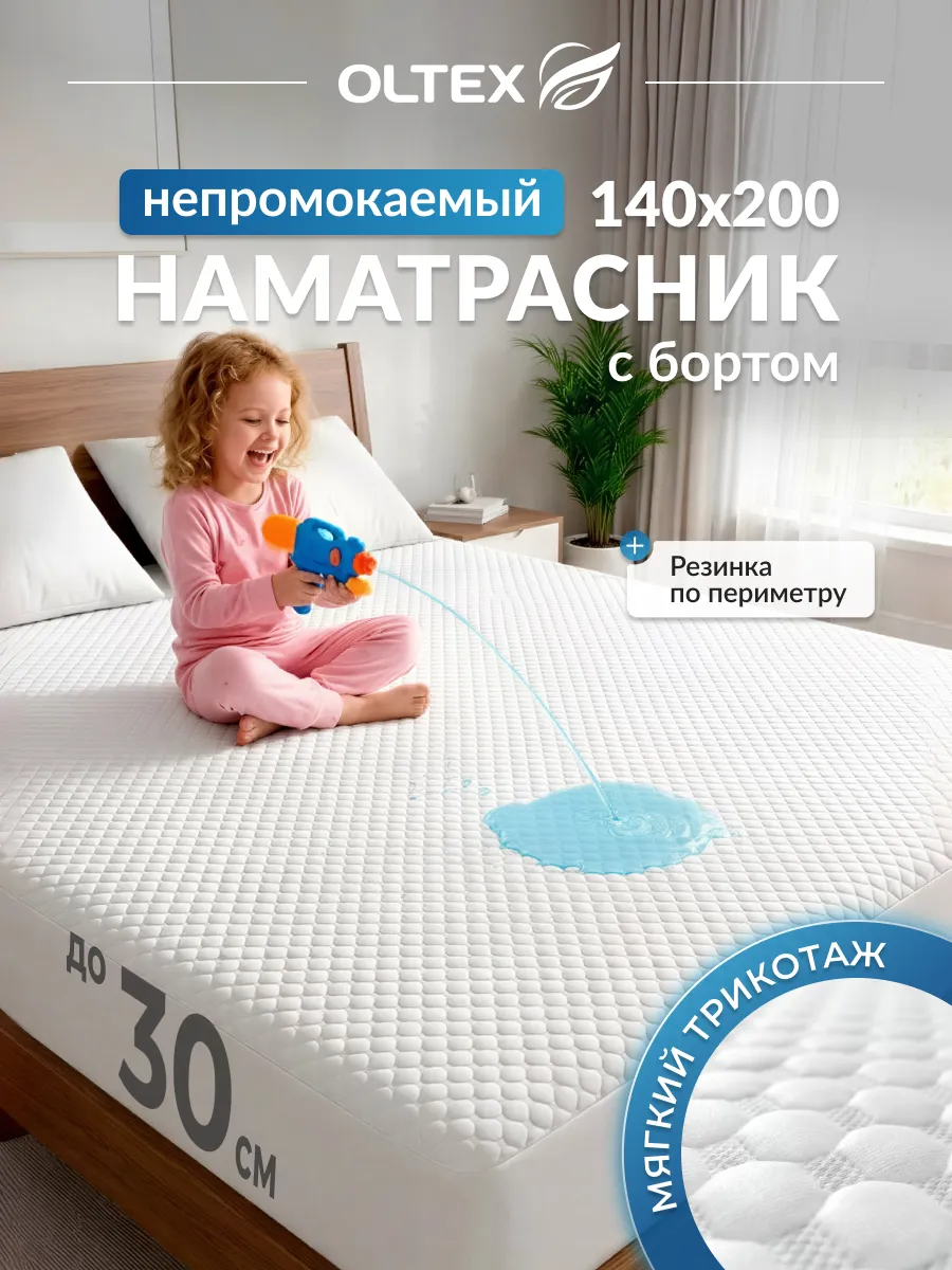 Наматрасник 140х200 непромокаемый на резинке с бортами