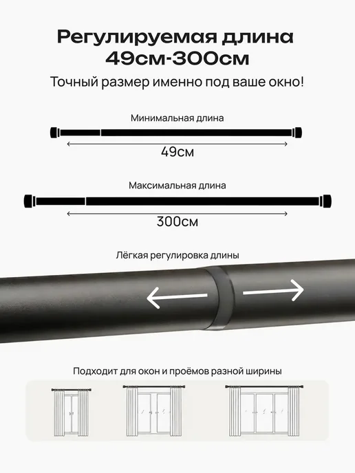 Аква Ремесло Карниз для штор настенный однорядный телескопический 300 см, черный, фото 5