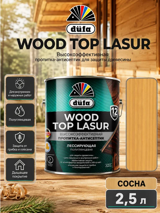 dufa Пропитка-антисептик по дереву Wood Top Lasur 2,5л, 2,5 л