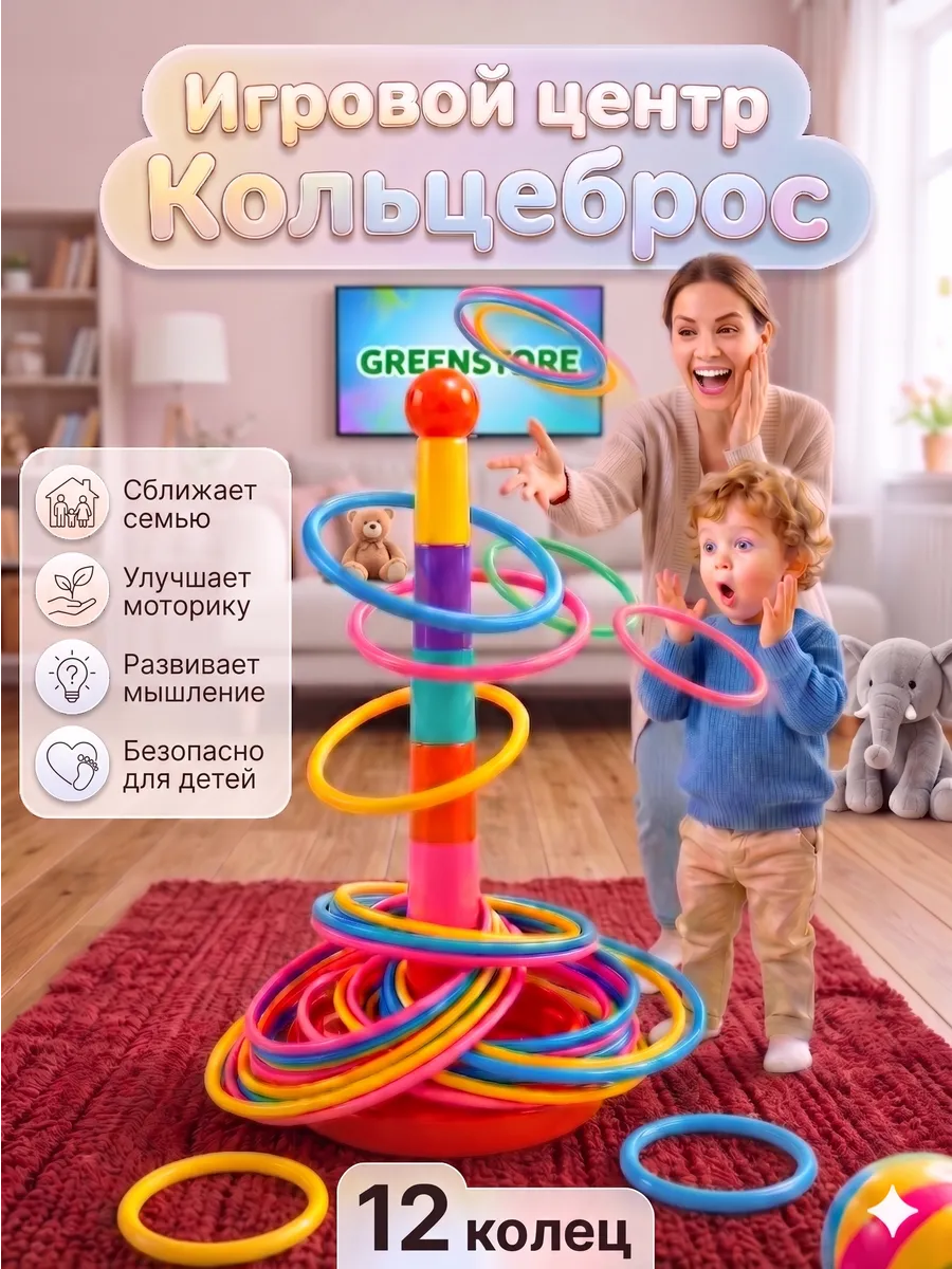 Игровой центр кольцеброс детский