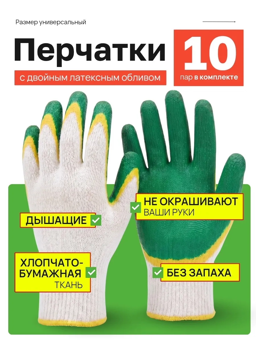 Перчатки рабочие прорезиненные 10 пар