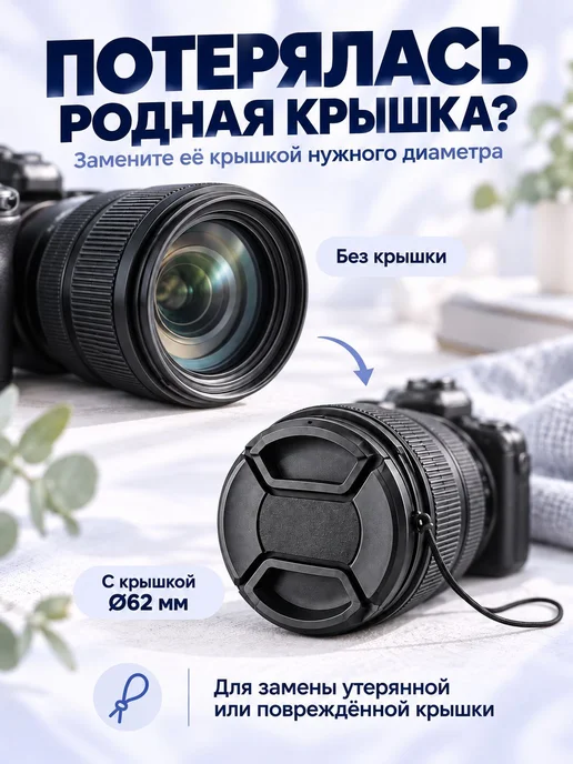 Нет бренда Крышка для фотоаппарата 62mm LC-62, вариант, фото 6
