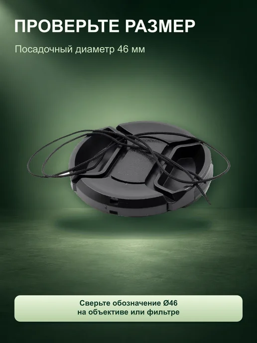 Нет бренда Крышка объектива 46 мм LC-46 со шнурком, вариант, фото 5