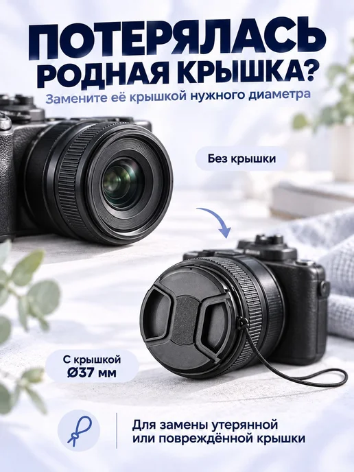 Нет бренда Крышка для фотоаппарата 37mm LC-37, вариант, фото 2