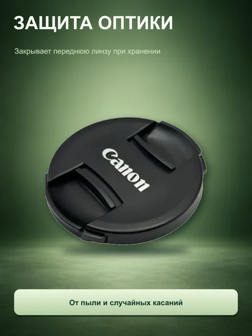Нет бренда Защитная крышка объектива для Canon 55 мм, Нет бренда 55, фото 3