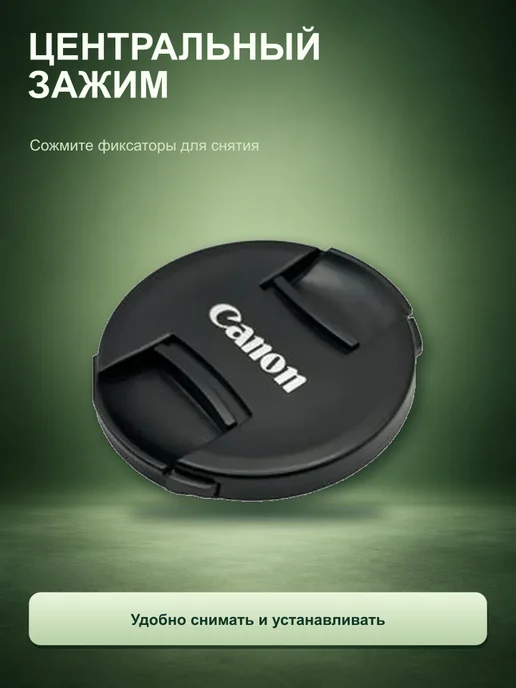 Нет бренда Защитная крышка объектива для Canon 55 мм, Нет бренда 55, фото 4