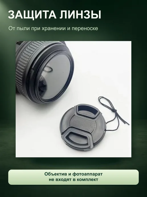 Нет бренда Крышка для объектива 52 мм с центральным зажимом, вариант, фото 4