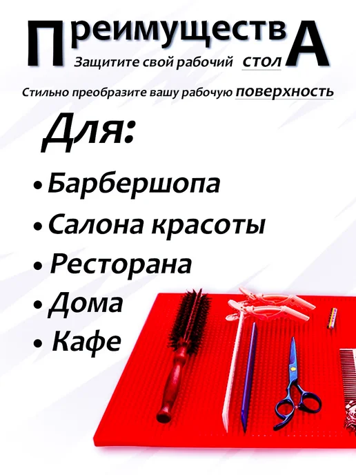 Коврик для парикмахерских инструментов 45х20см, красный, фото 2