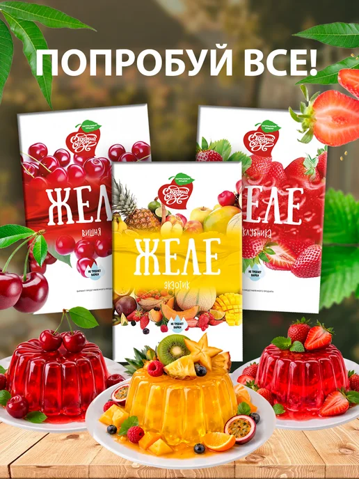 Сладкий сезон Желе фруктовое быстрого приготовления Экзотик 50г -5 пакетов, 50 г, фото 3