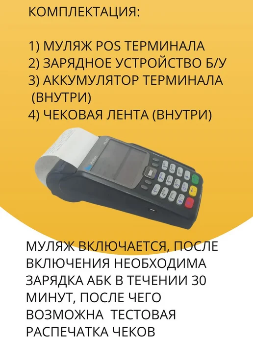 Действующий муляж терминала оплаты (POS терминала) игрушка, черный, фото 2