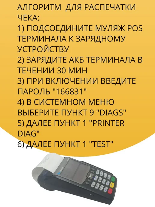 Действующий муляж терминала оплаты (POS терминала) игрушка, черный, фото 3