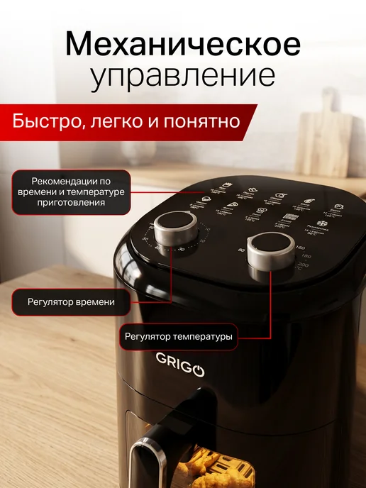 GRIGO Аэрогриль электрический для дома 5 литров, вариант, фото 6