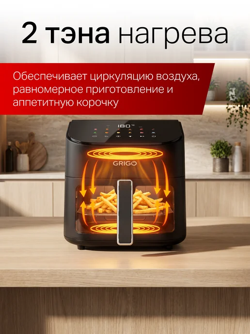 GRIGO Аэрогриль электрический для дома 7 литров с 2 тэнами, черный, фото 2