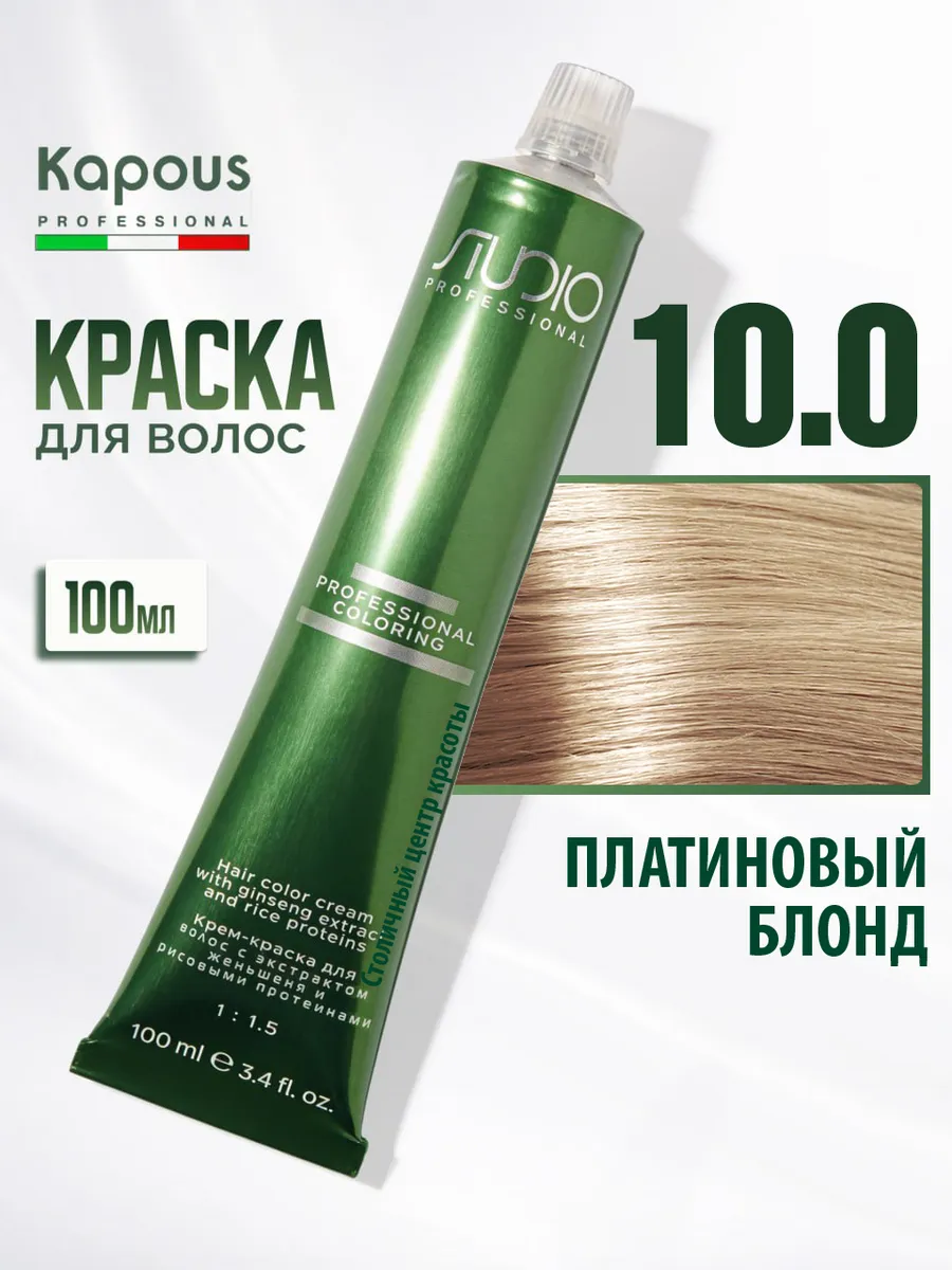 Краска для волос Капус Studio 10.0 платиновый блонд